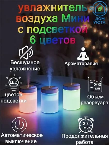 Увлажнитель воздуха Увлажнитель воздуха-аромадиффузор настольный — уют, аромат и подсветка для Рождества и зимних вечеров, прозрачный
