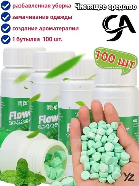 Шипучие таблетки для мытья полов и туалетов