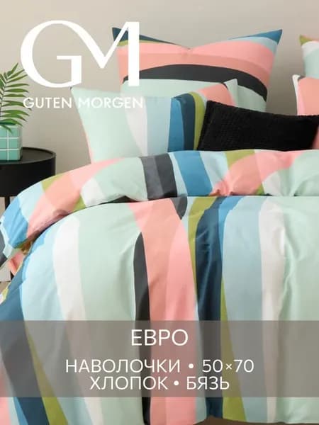 Постельное белье евро хлопок бязь 50х70