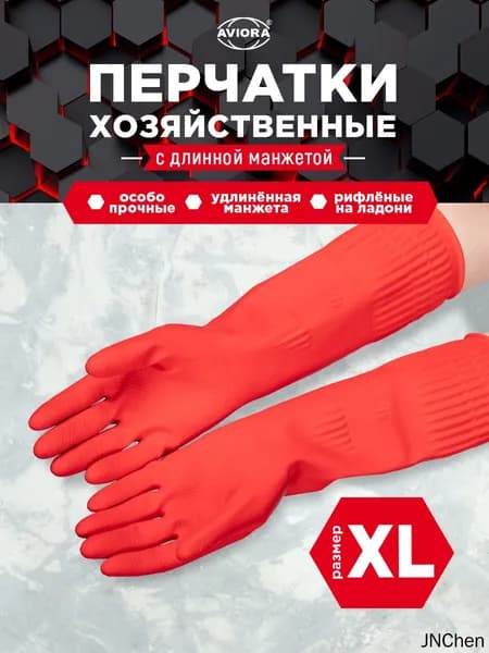 Перчатки хозяйственные, размер XL, 1 пара