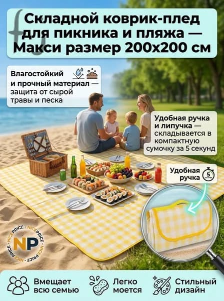 Плед для пикника ENYRV95VST , Искусственные материалы, 201 см х 200 см