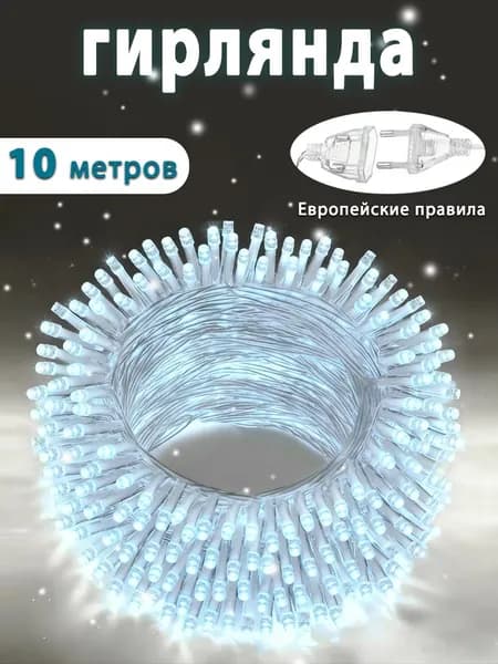 Электрогирлянда интерьерная Нить Светодиодная 100 ламп, 10 м, питание От блока питания, 1 шт