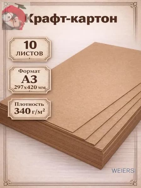 КартонКрафтовая, количество листов: 10