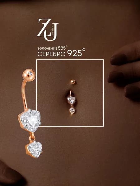 Пирсинг в пупок серебро 925