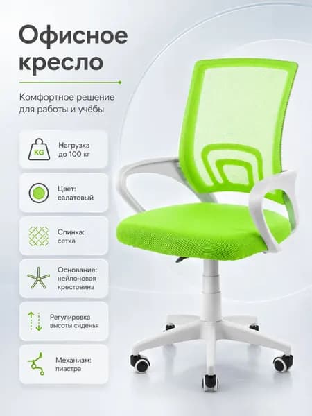 Кресло компьютерное офисное Mio Tesoro Виола, салатовый/белый