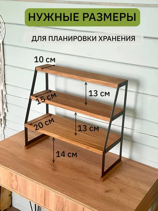Полка настольная универсальная