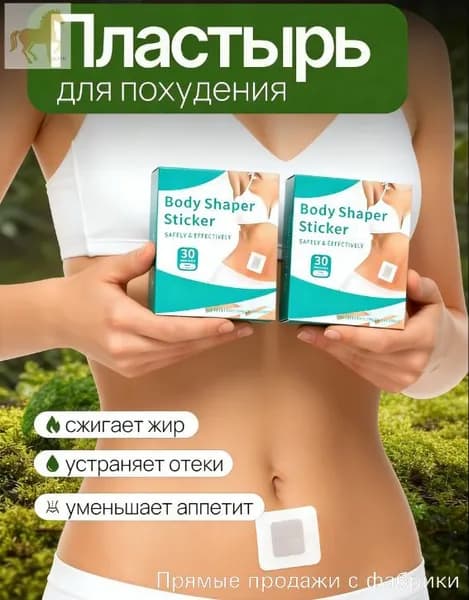 Пластырь для похудения 6см Х 7.5 см