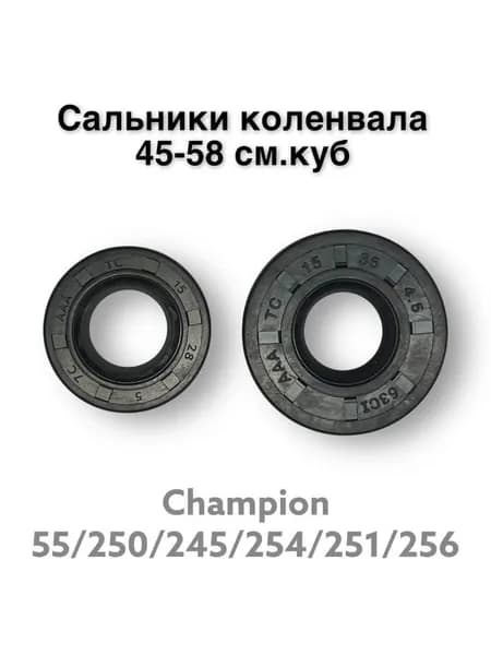 Сальники коленвала для китайских бензопил 45-58 см.куб. (Champion 55/250/245/254/251/256) правый- 15х35х4,5, левый- 15х28х5