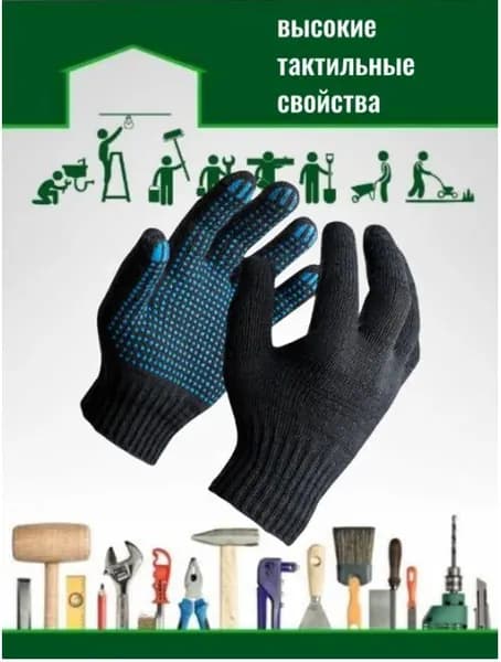 Перчатки ЛидерТекс 10 класс (6 нитей), черные с ПВХ-покрытием прочные, комфортные (5 пар)