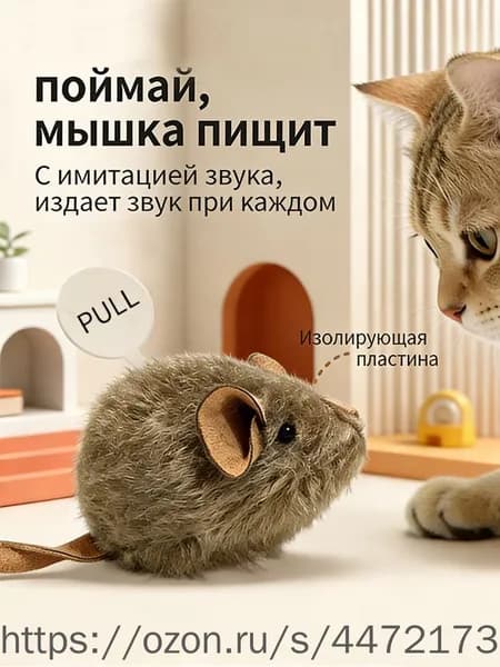 Умная игрушка-мышь для кошек
