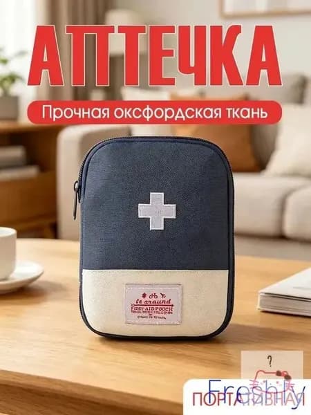 Походная аптечка