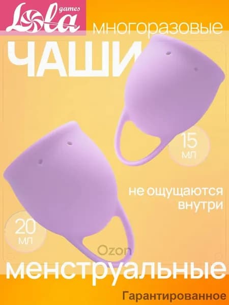 Набор менструальных чаш Natural Wellness Tulip Lola Games менструальная чаша силиконовая медицинская, набор 2 шт с чехлом, многоразовая защита до 12 часов