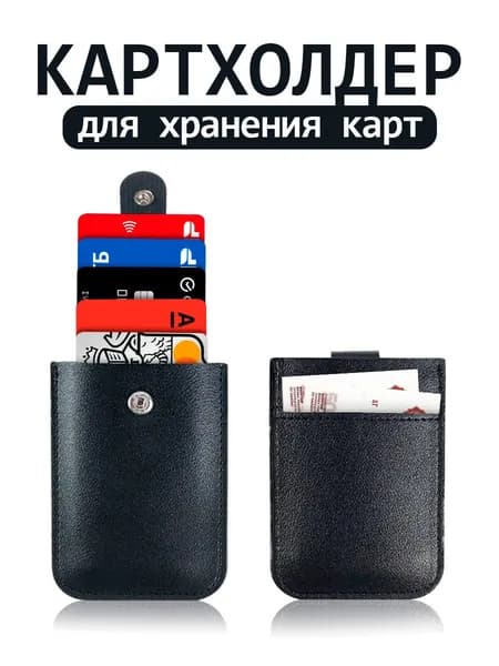 Картхолдер