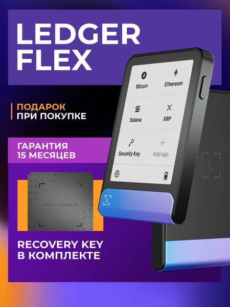 Аппаратный холодный криптокошелек Ledger Flex Neptune Blue 2026 + Recovery Key для криптовалют от официального реселлера CRYPTORO