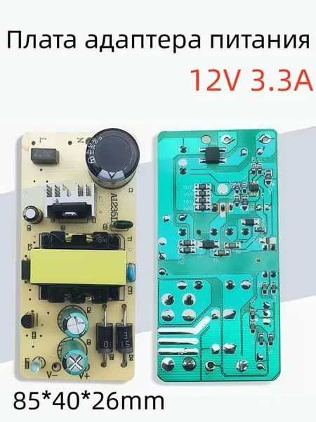 Плата адаптера питания 12V 3.3A