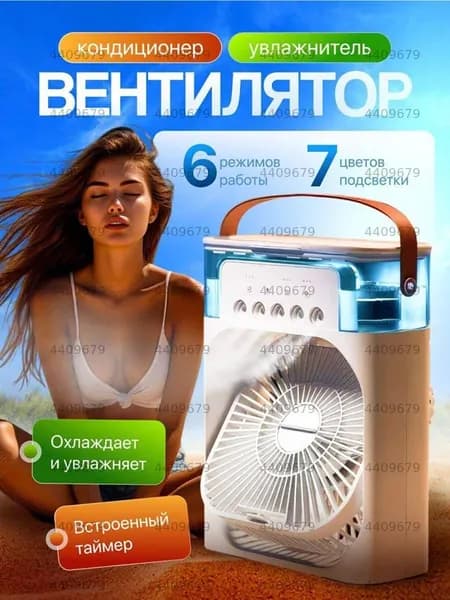 Портативный кондиционер