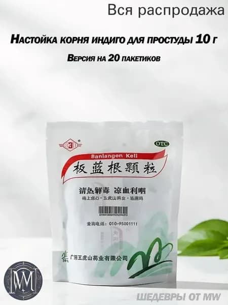 2*Гранулы корня Банлан 5 г*18 пакетиков