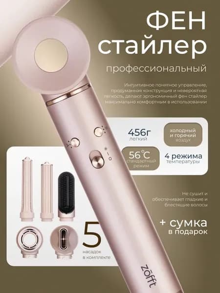 Фен стайлер для волос профессиональный с ионизацией +сумка