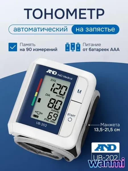 Тонометр UB-202 автоматический на запястье