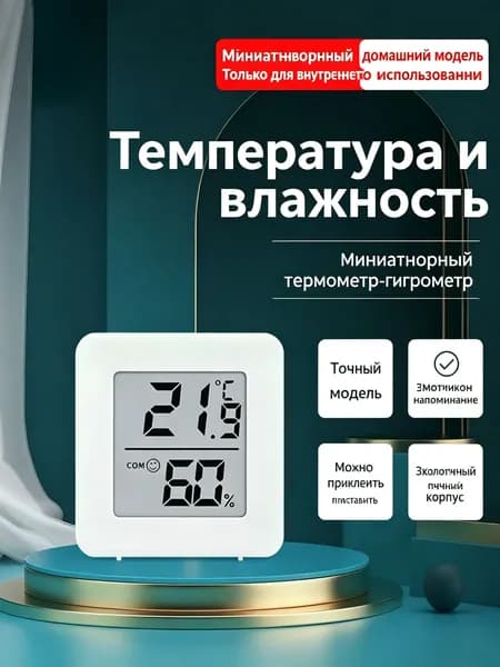 Термометр и гигрометр цифровой для дома, измеритель температуры и влажности воздуха, LCD дисплей, настенный и настольный