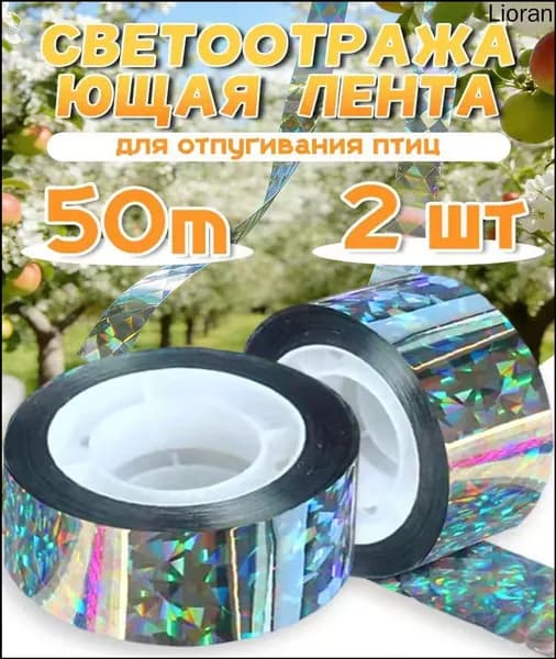 Отпугиватель вредителей