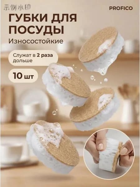 Износостойкие гигиеничные губки для посуды набор 10 шт.