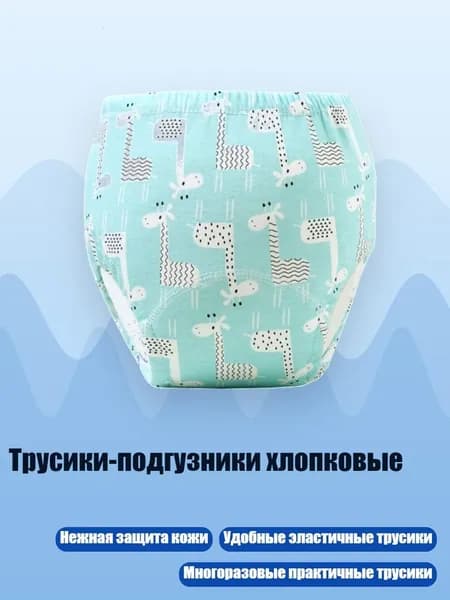 Трусики-подгузники хлопковые, - 100 ярдов - Голубой жираф
