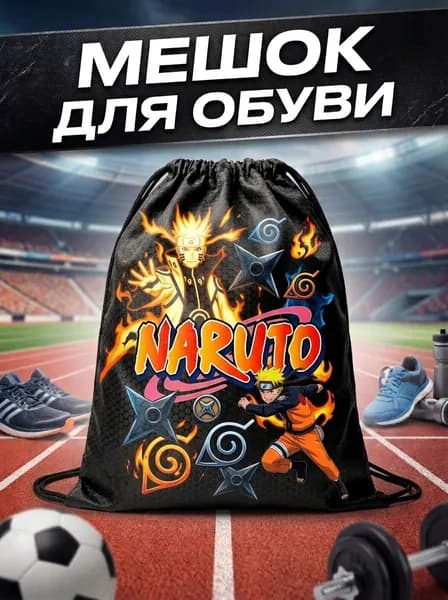 Мешок для сменной обуви / Сумка для сменной обуви / Мешок дл