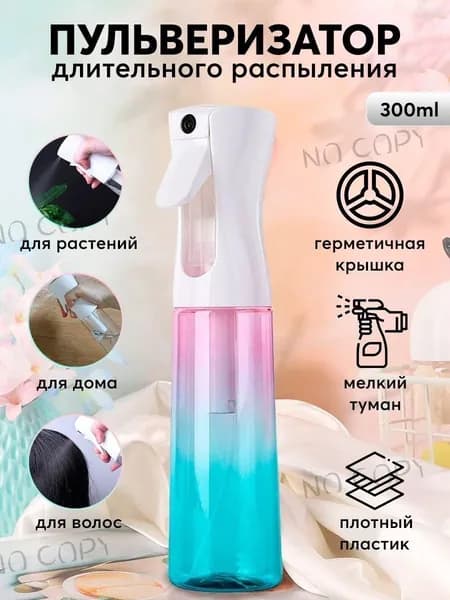 Пульверизатор, 0.3 л 1 шт
