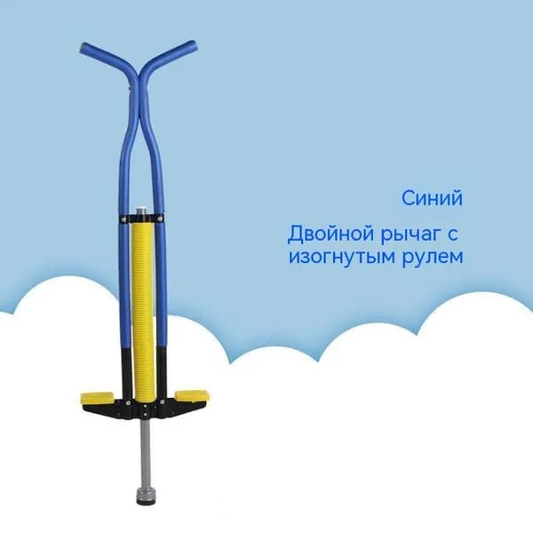 Прыгалка-погостик