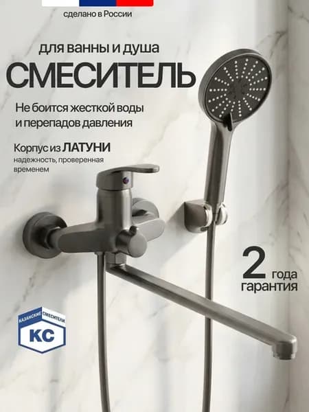 Смеситель для ванны с душем кран с длинным изливом графит