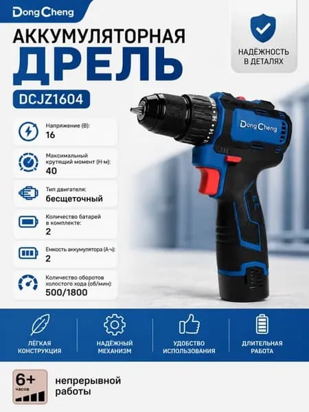 Дрель-шуруповерт аккумуляторная бесщеточная DCJZ1604, 16 В