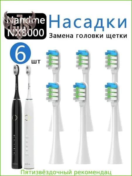 Замена зубной щетки головки для Nandme Nx8000 Sonic Электрическая зубная щетка