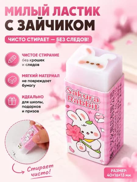 Симпатичный Мультяшный Ластик Для Учеников Начальной Школы