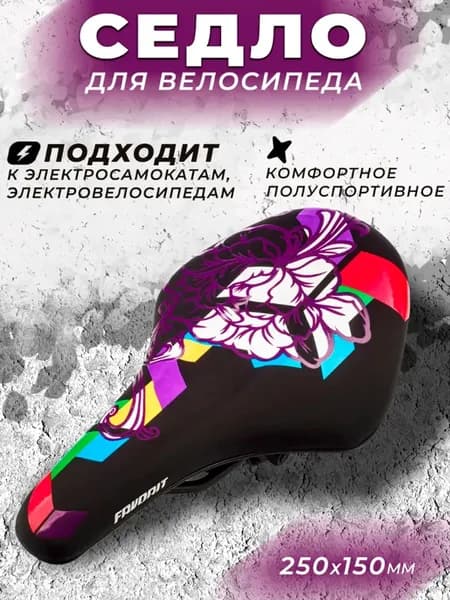Седло для велосипеда полуспортивное