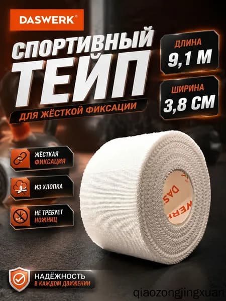 Атлетическая лента 3.8см