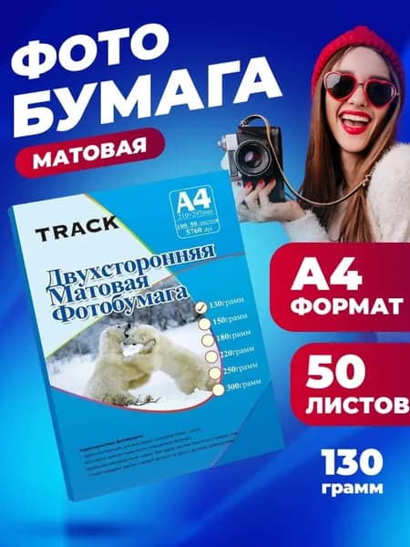 TRACK Фотобумага A4, 100 лист., шт