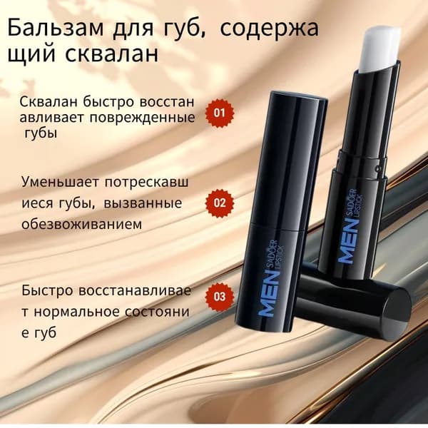 Бальзам для губ со скваланом увлажняет и питает сухие и потрескавшиеся губы