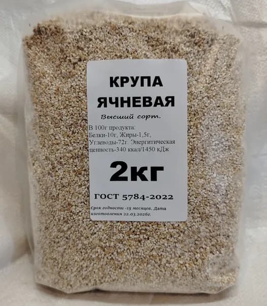 Крупа ячневая высший сорт, 2кг./Ячка