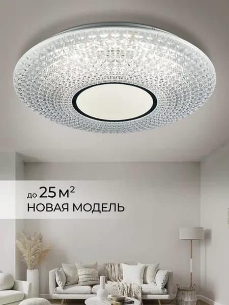 Люстра потолочная светодиодная на кухню, в спальню