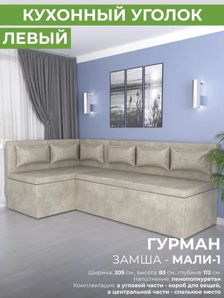 Лама Мебель Кухонный уголок,205x112x83 см, бежевый