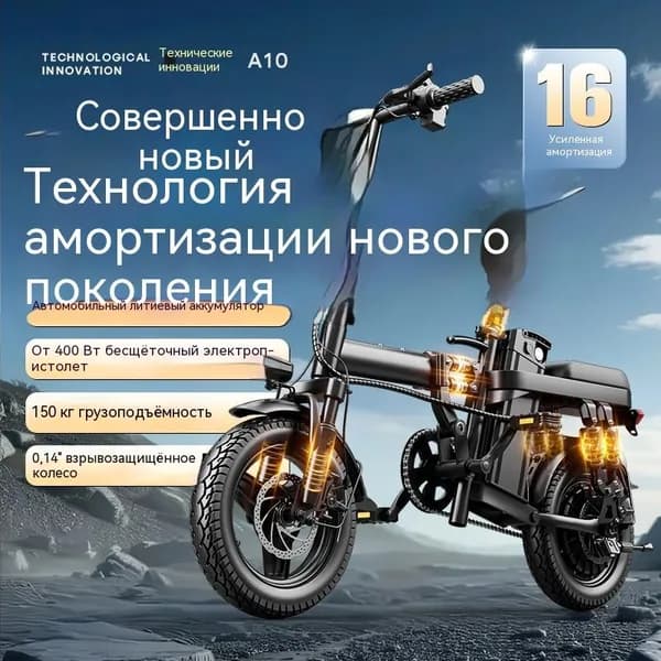 Электровелосипед, 400 Вт