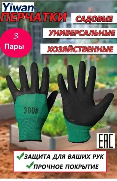 Нейлоновые рабочие перчатки с нитриловым покрытием 3 пары для сада и строительства
