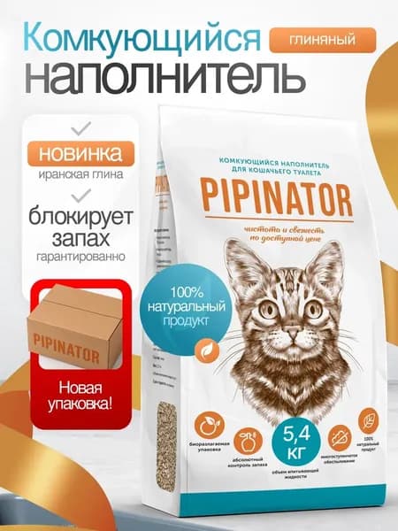 Наполнитель для кошачьего туалета комкующийся глиняный, 2.7 кг