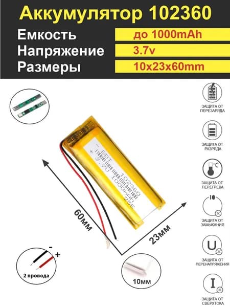 Аккумулятор Li-Po 3.7V 1000mAh 102360