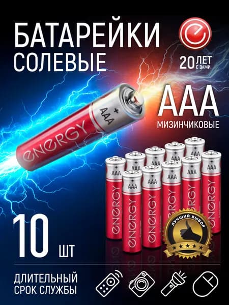 Батарейки мизинчиковые, Energy, AAA, 10 шт.