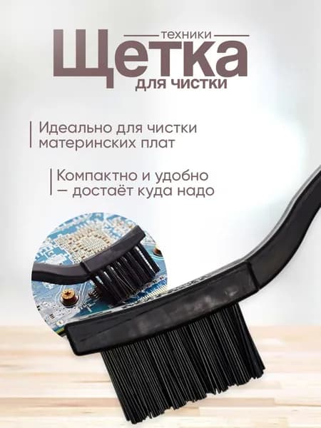 Антистатическая щетка для чистки электроники и бытовой техники, очистки плат, удаление пыли, большая, изогнутая, 170 мм