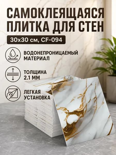 Декоративные самоклеящиеся панели для стен 30x30 см,2 шт, водостойкие и влагостойкие