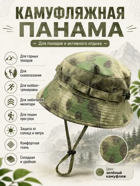 Шапка для рыбалки и охоты /