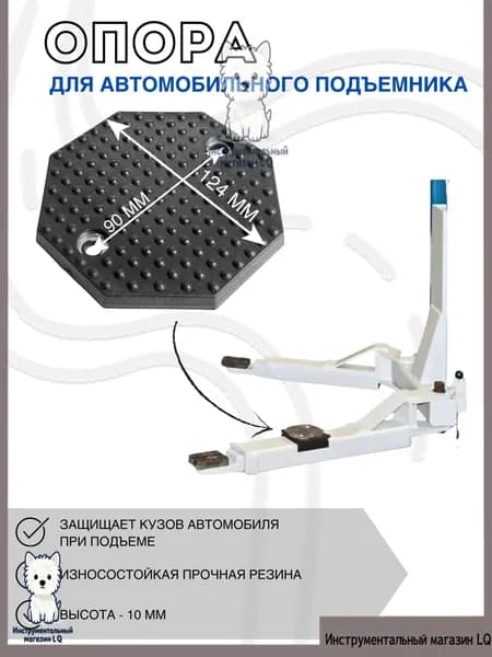 Gradicom Аксессуары для домкрата - Подкладка, нагрузка до 3 т